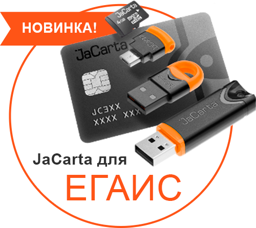 Jacarta pki гост для егаис купить в Екатеринбурге Jacarta pki гост для егаис купить в Екатеринбурге